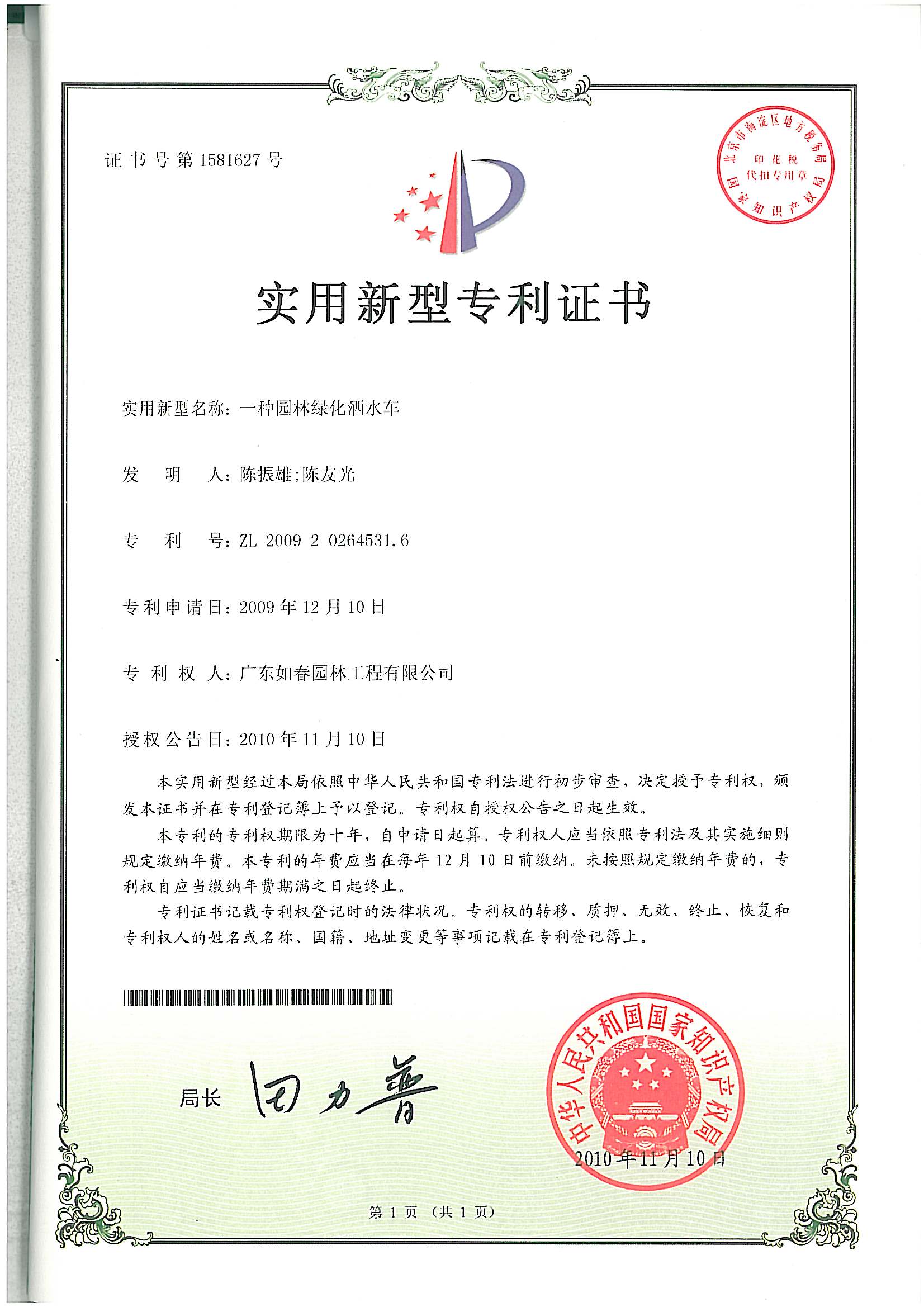 一种园林绿化洒水车