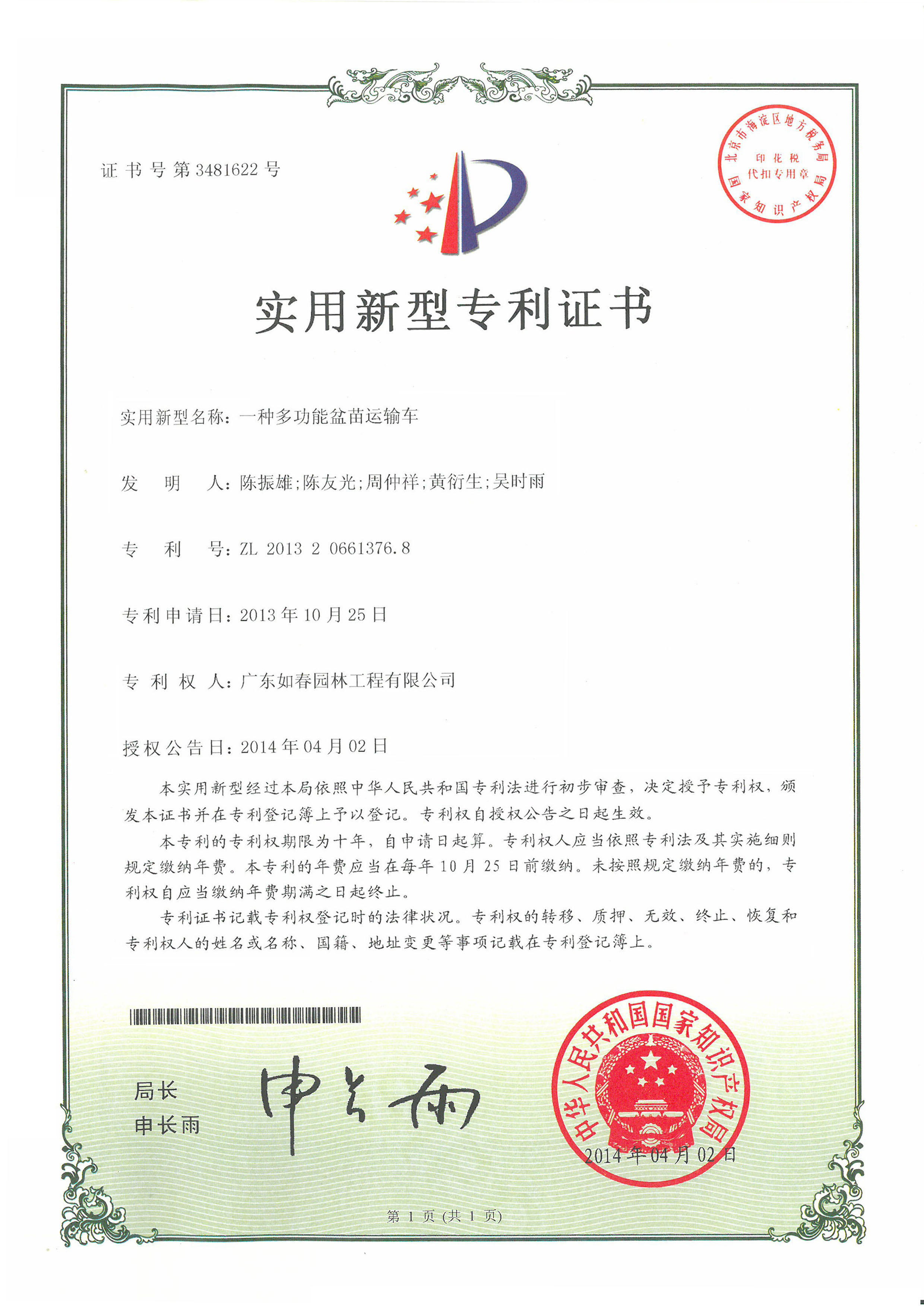 一种多功能盆苗运输车