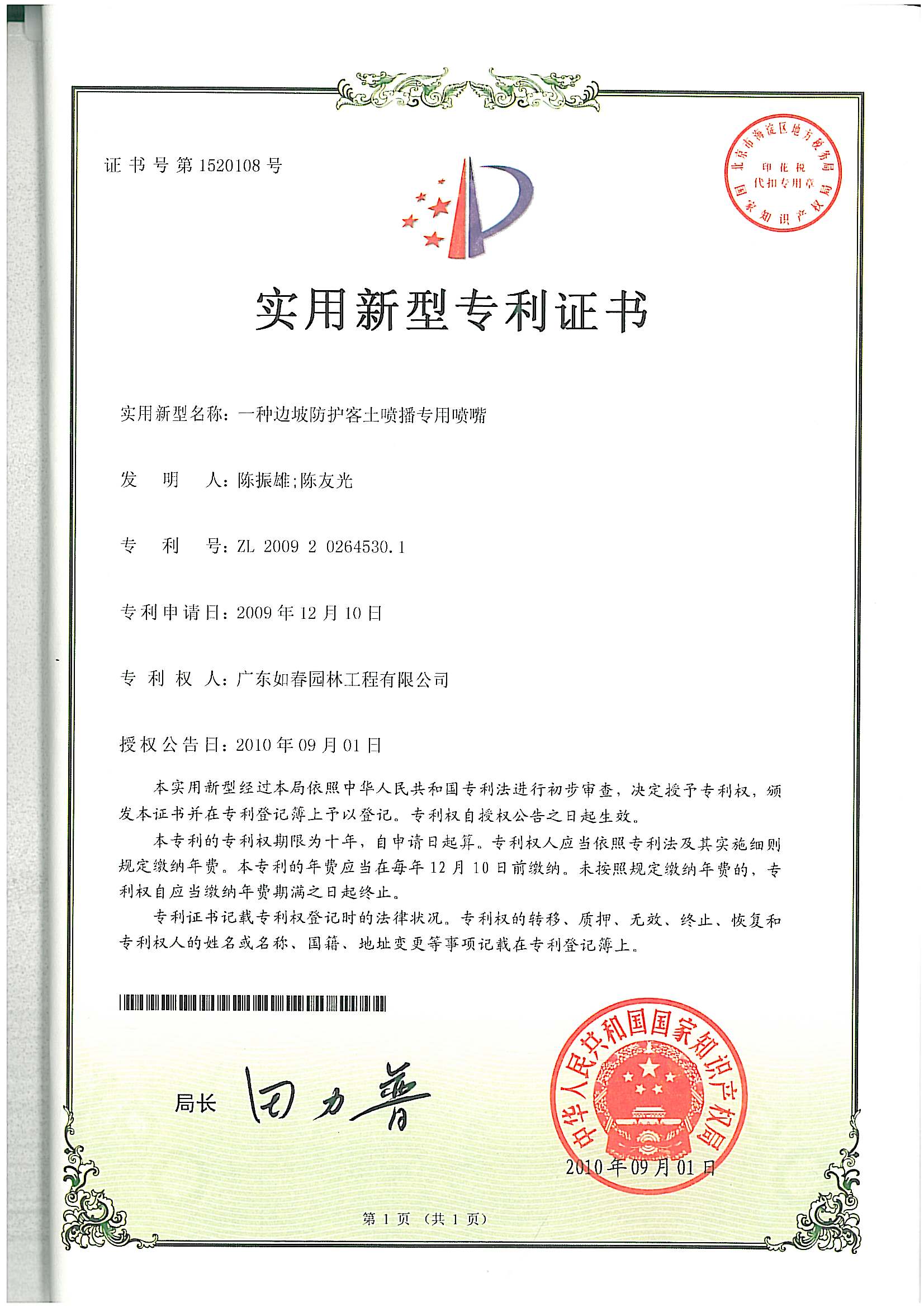 一种边坡防护客土喷播专用喷嘴