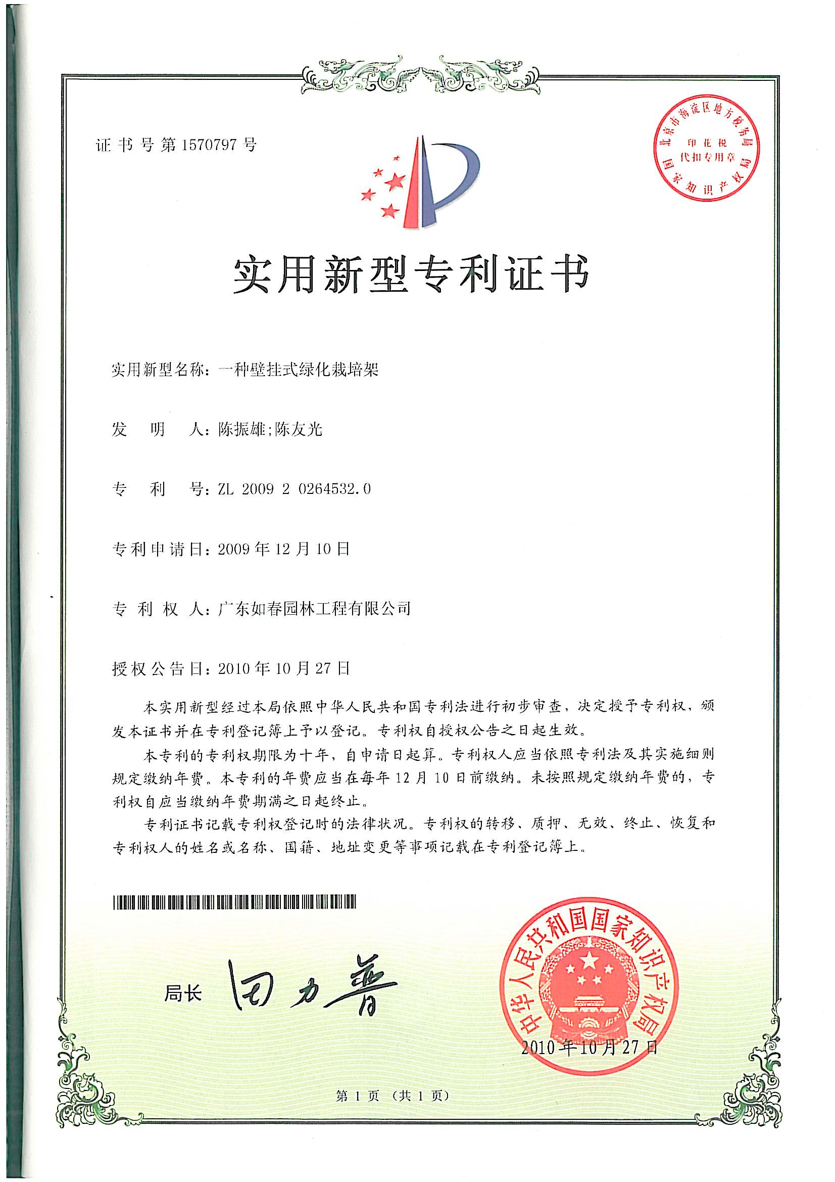 一种壁挂式绿化栽培架