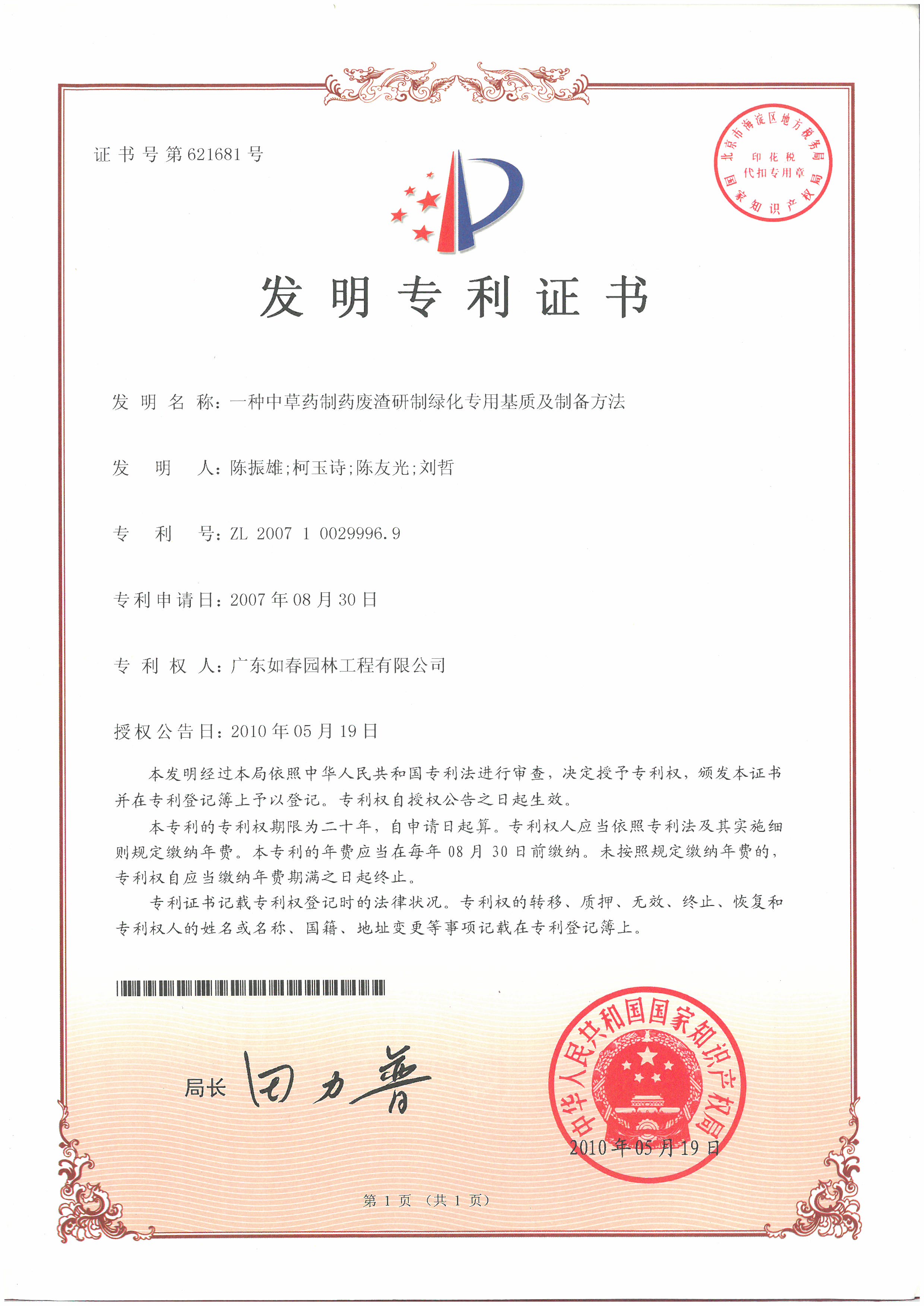 一种中草药制药废渣研制绿化专用基质