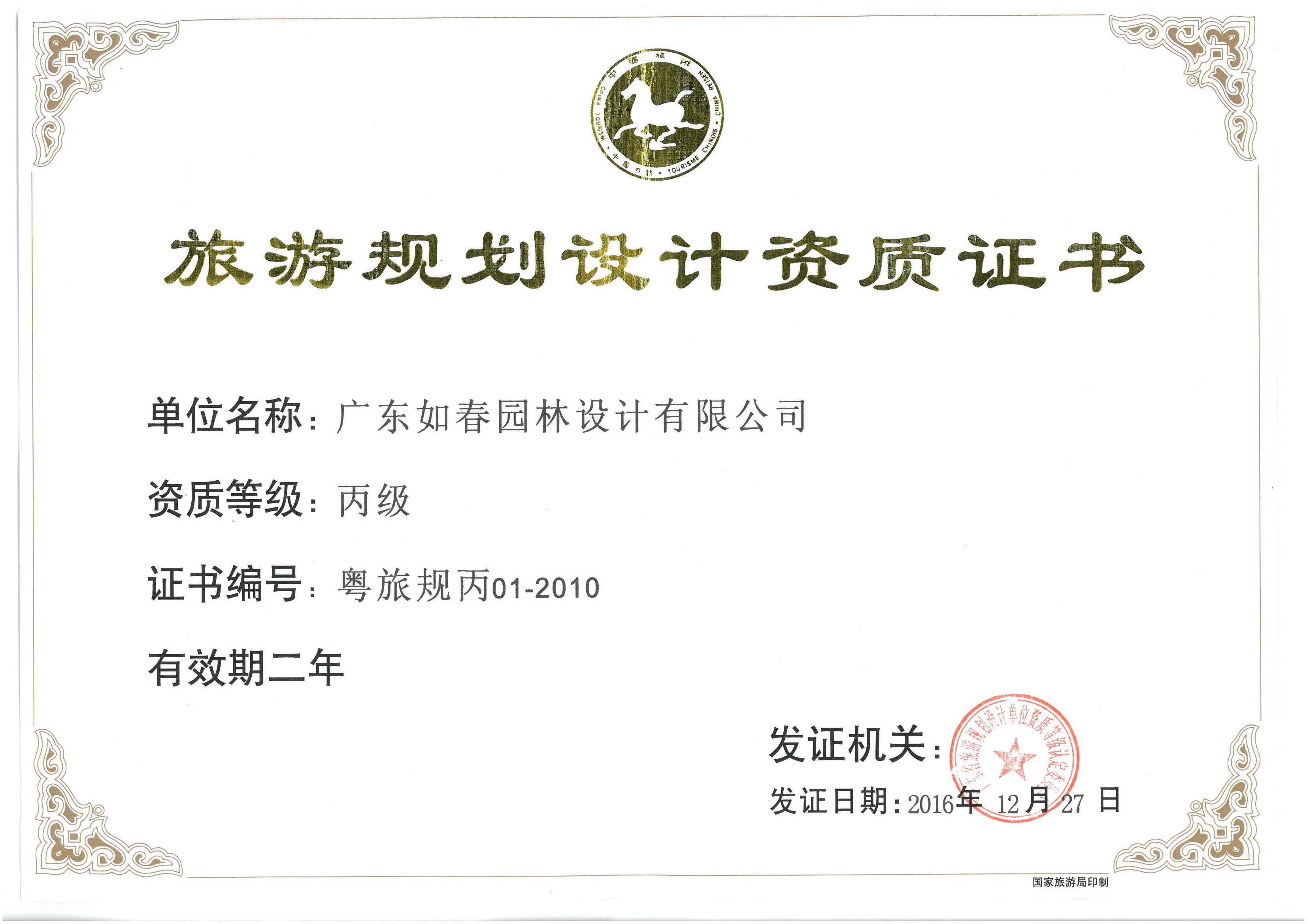 旅游丙级资质
