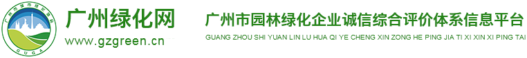 深圳市城市绿化协会