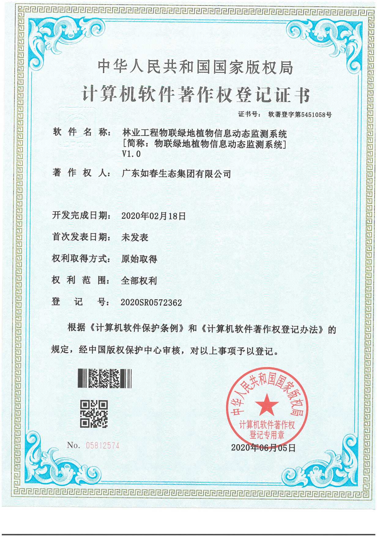 林业工程物联绿地植物信息动态监测系统