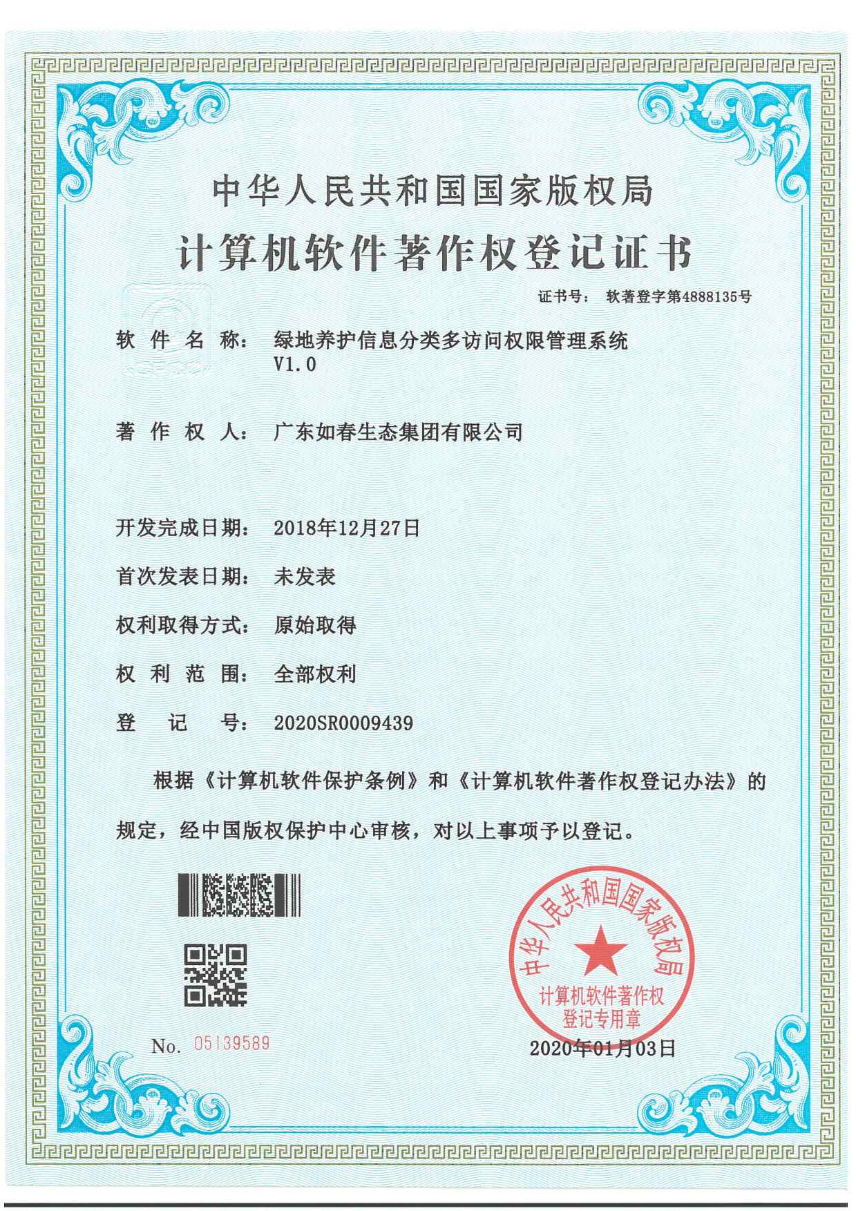 绿地养护信息分类多访问权限管理系统