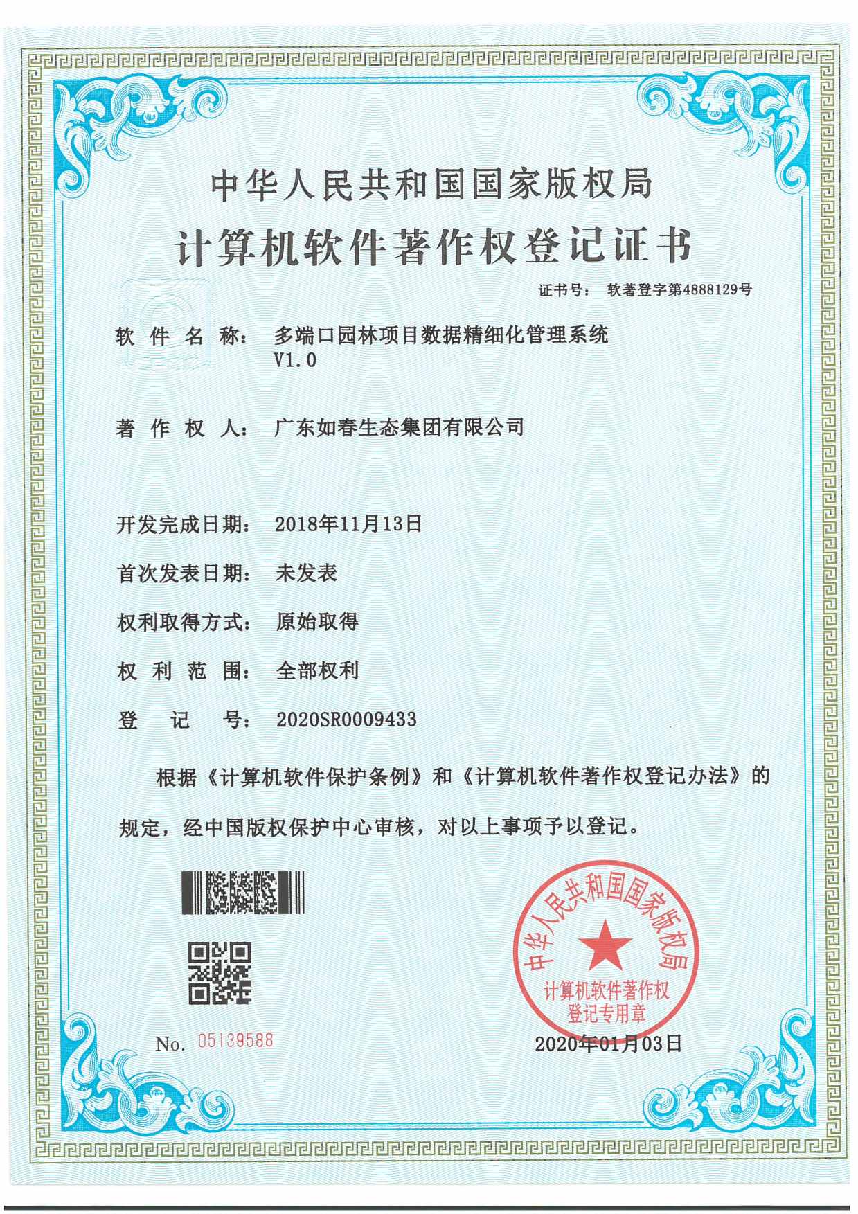 多端口园林项目数据精细化管理系统