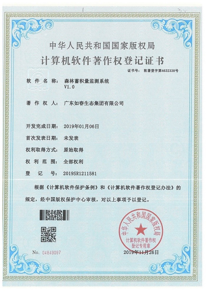 森林蓄积量监测系统