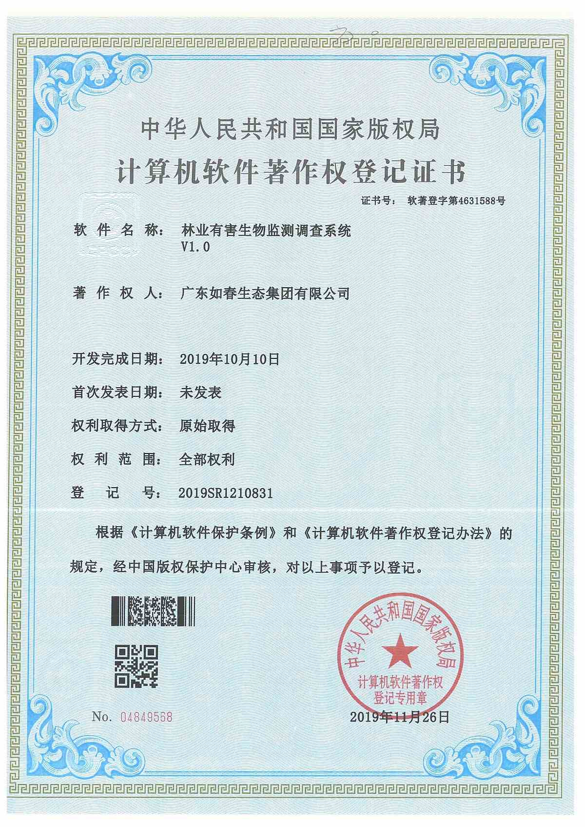 林业有害生物监测调查系统