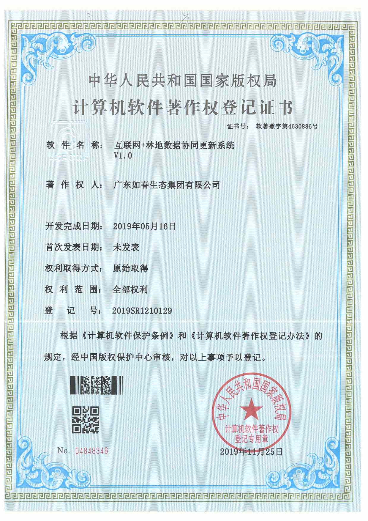 互联网+林地数据协同更新系统