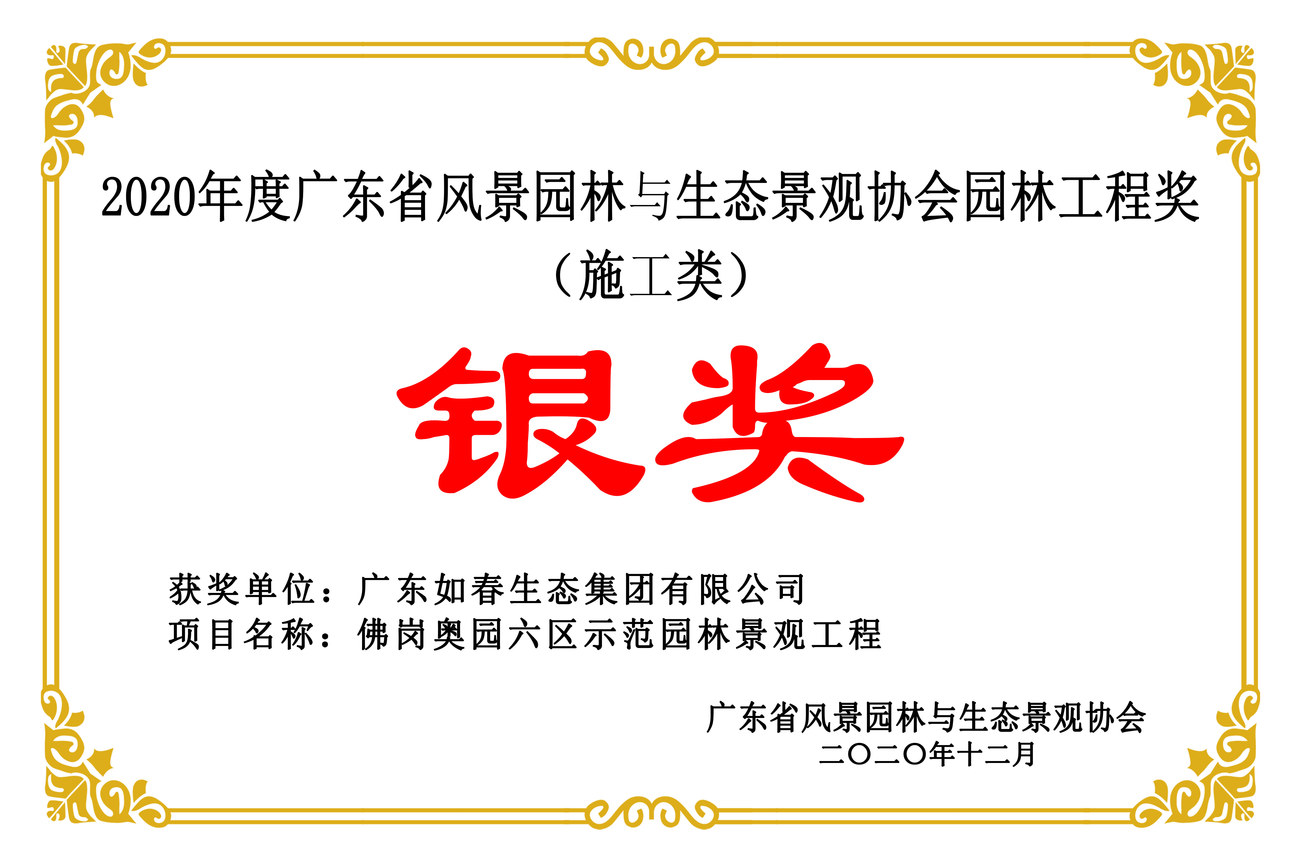佛岗奥园六区示范园林景观工程