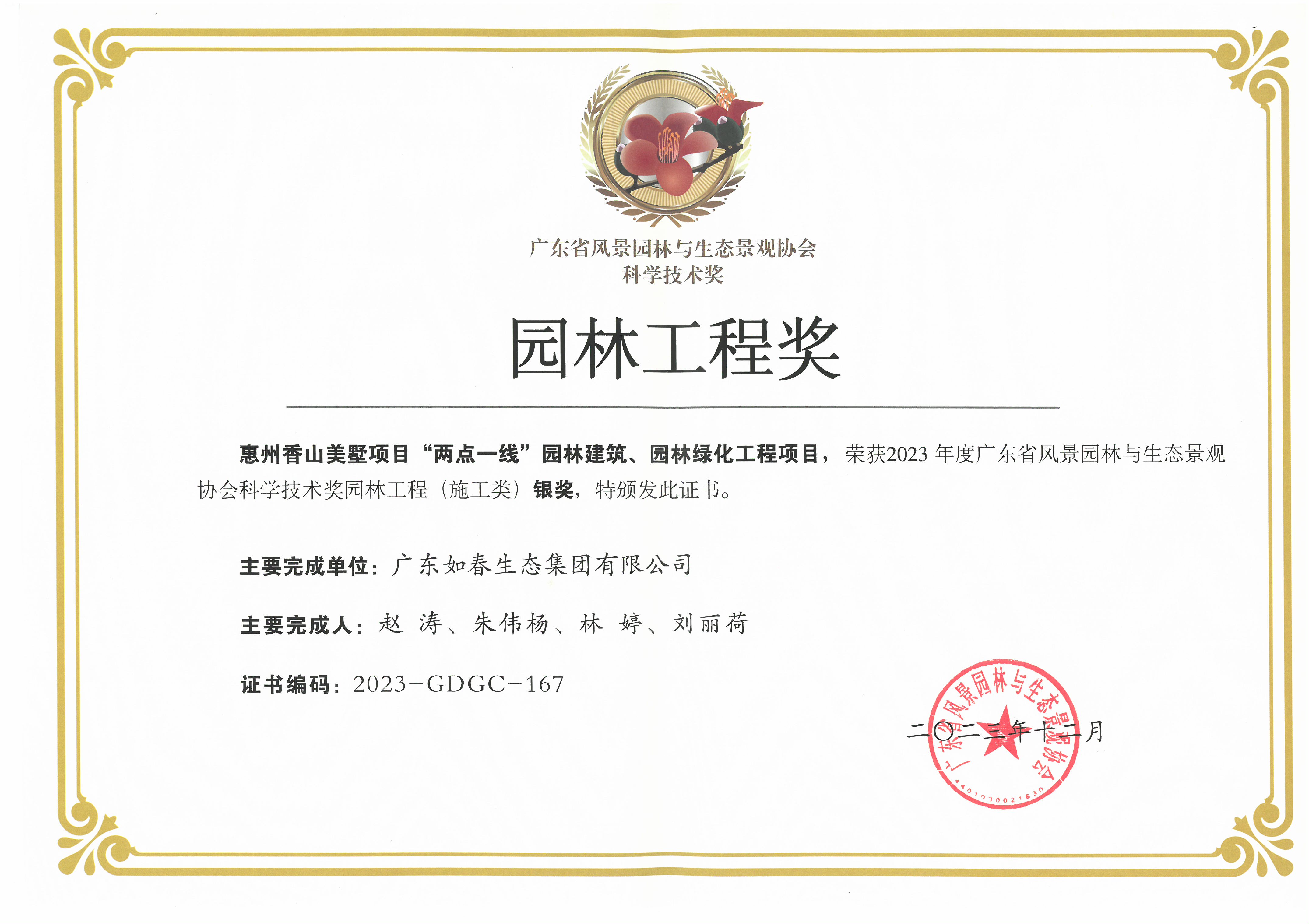 意州香山美整项目“两点一缓”国林建筑、园林绿化工程项目,
