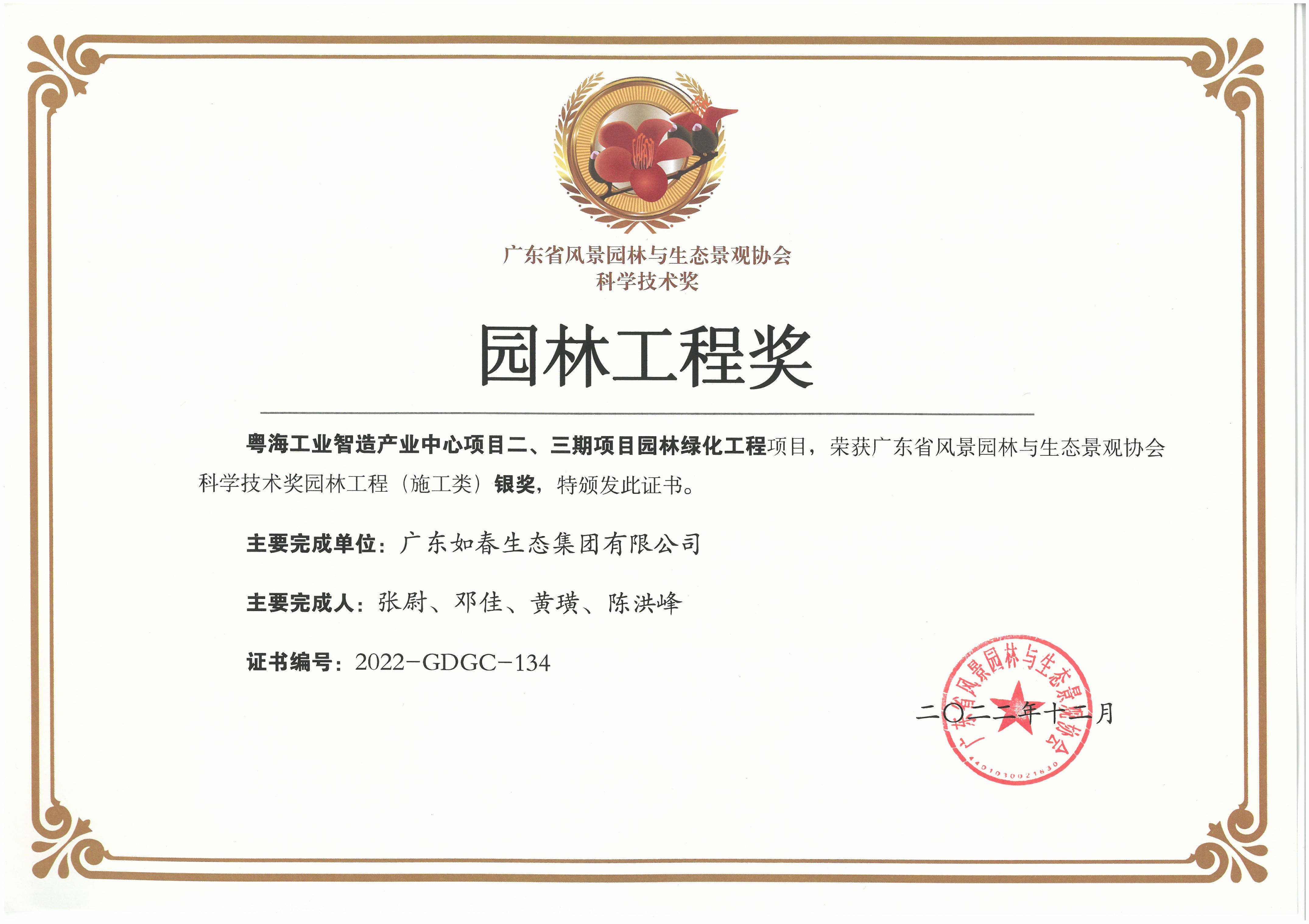 2022年粤海工业智造产业中心项目二、三期项目园林绿化工程