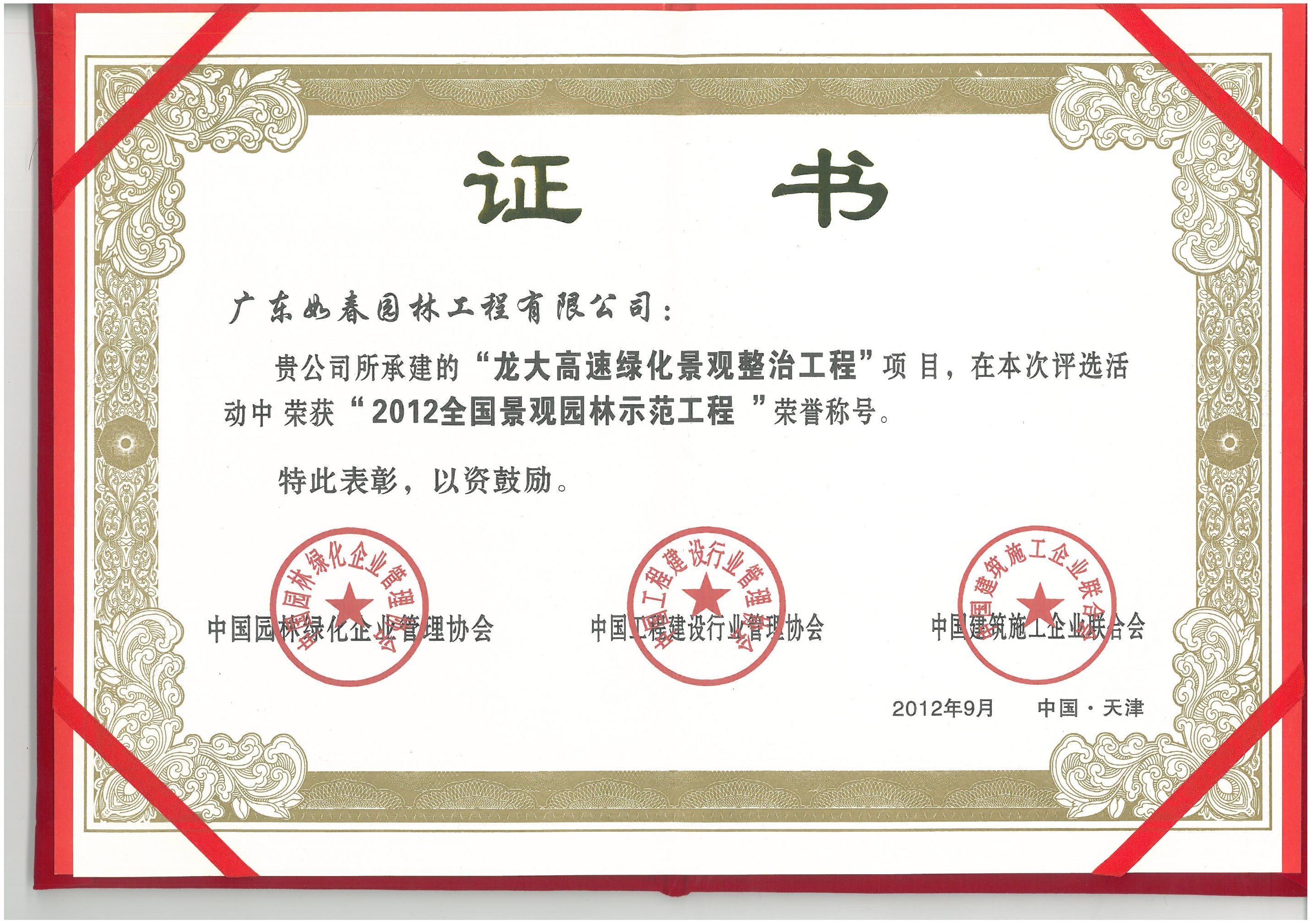 龙大高速绿化景观整治工程