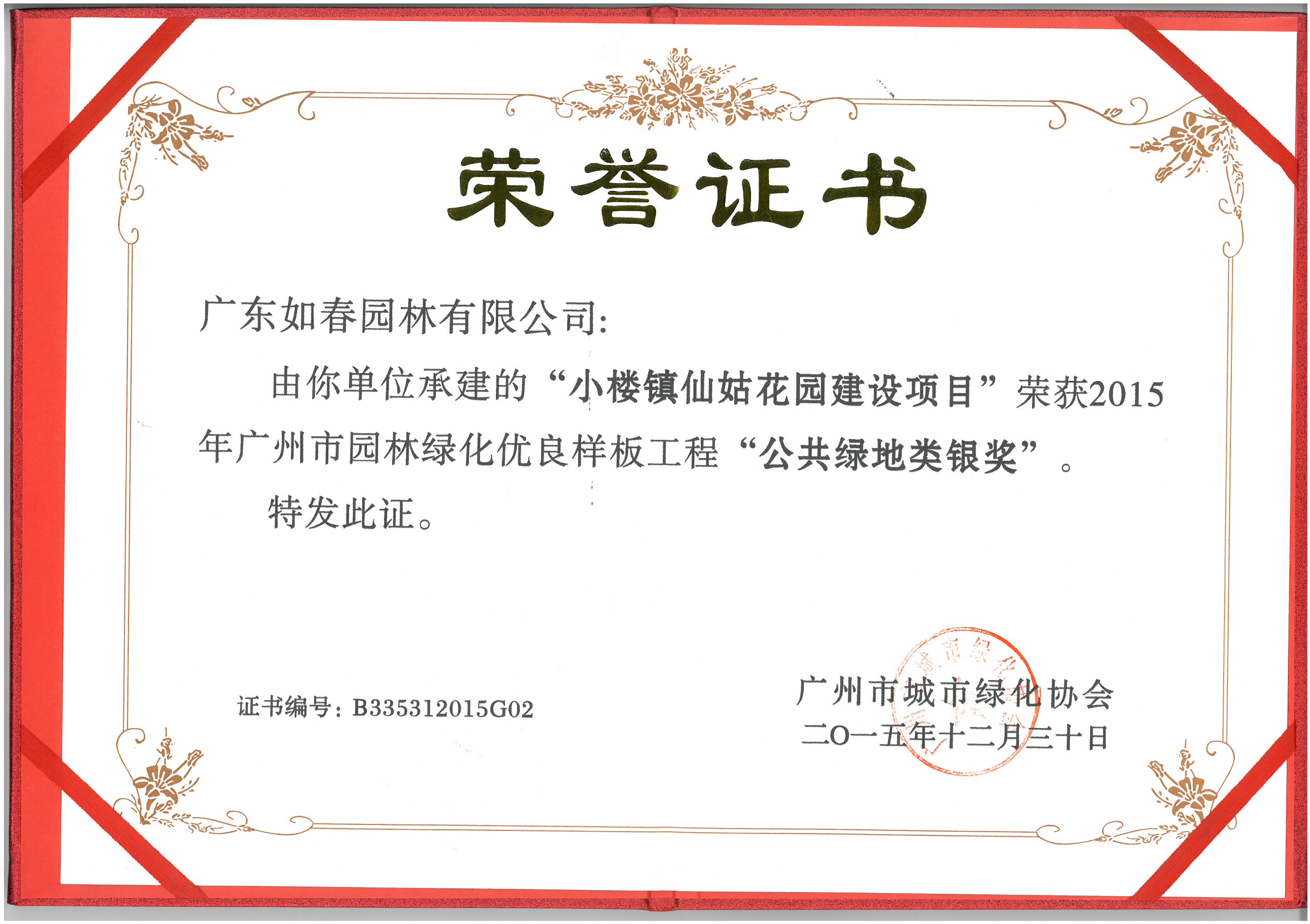 小楼镇仙姑花园建设项目