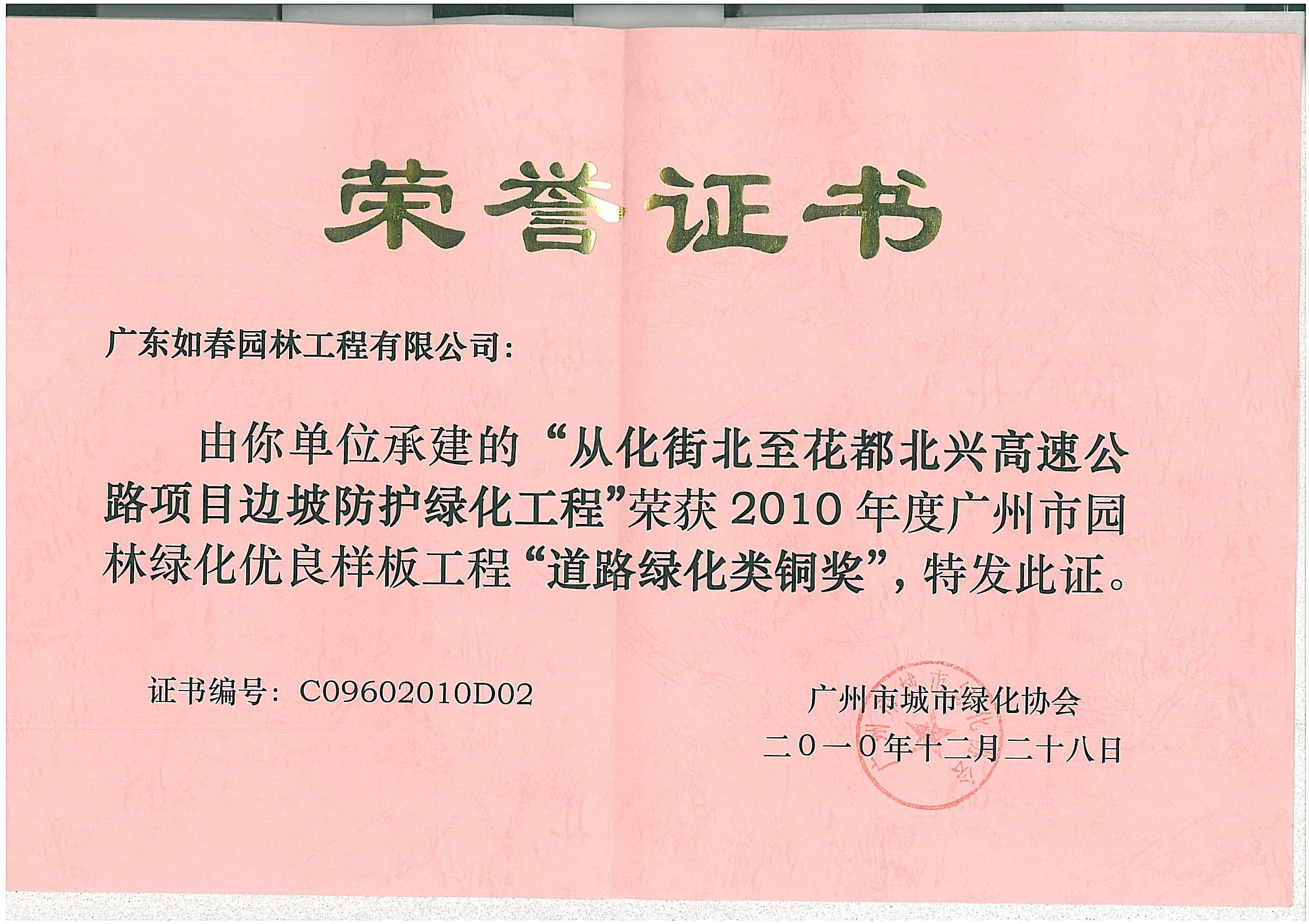 深圳从化街北至花都北兴高速公路项目边坡防护绿化工程