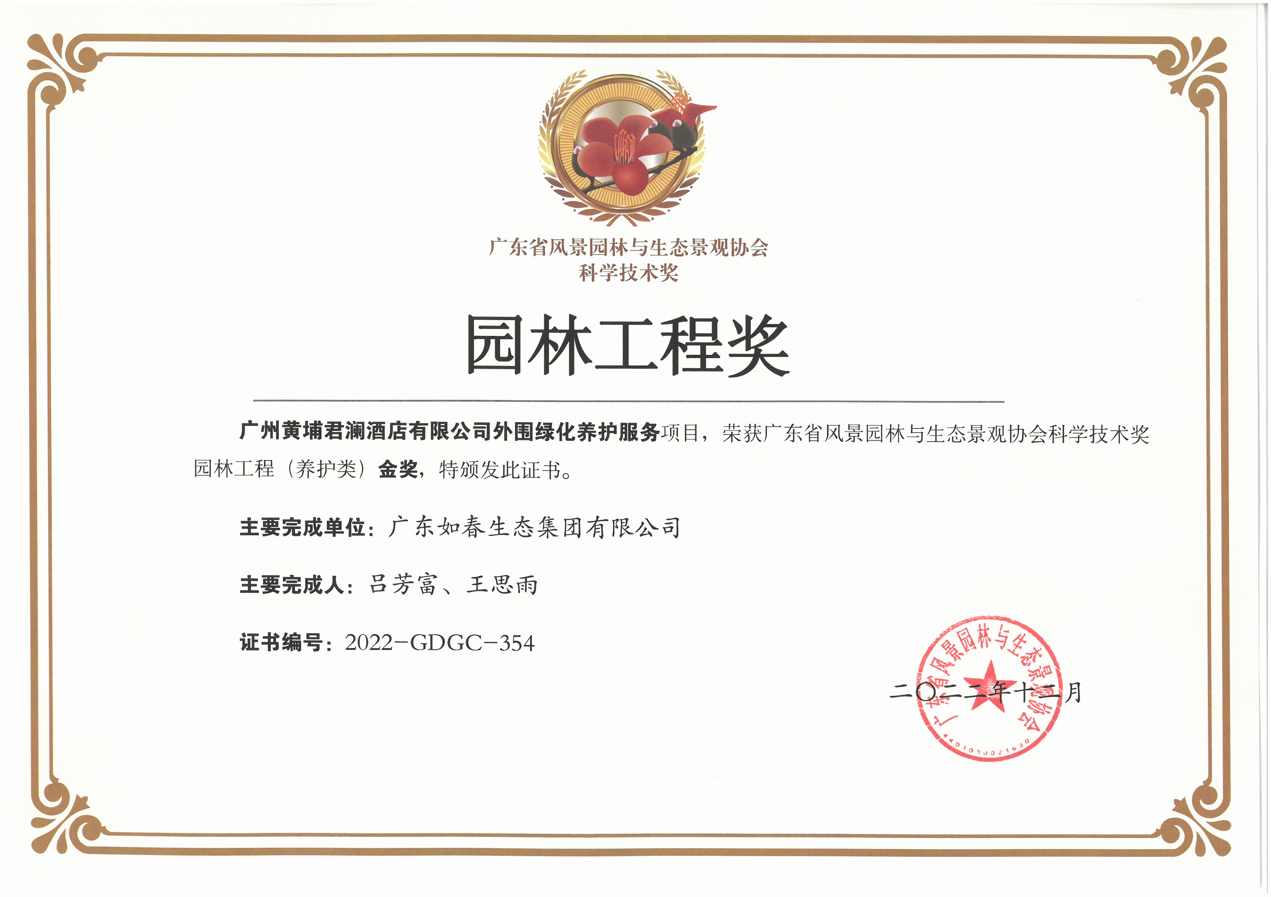 深圳黄埔君澜酒店有限公司外围绿化养护服务项目