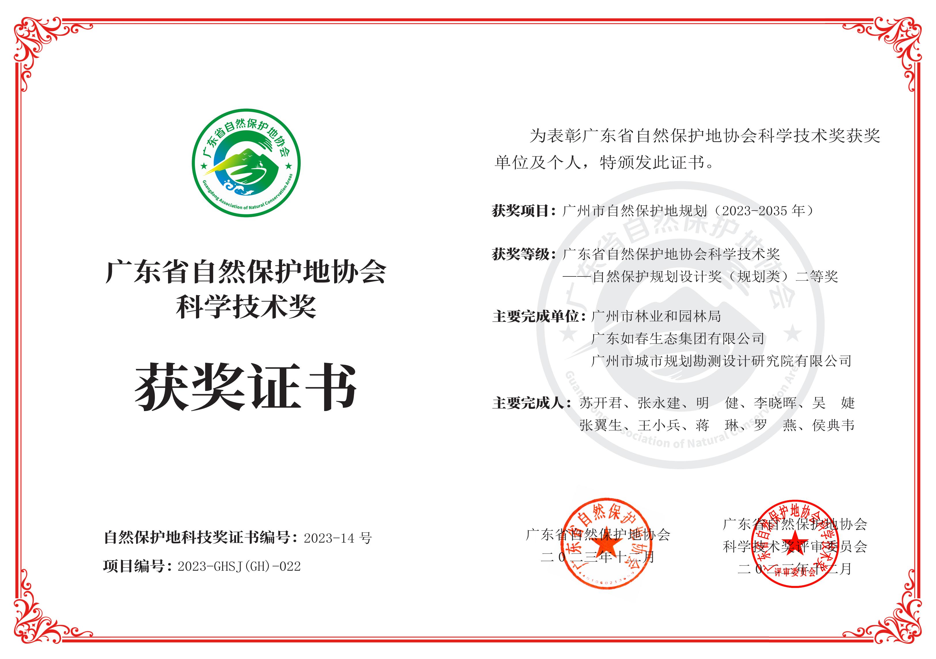 深圳市自然保护地规划（2023-2035年)