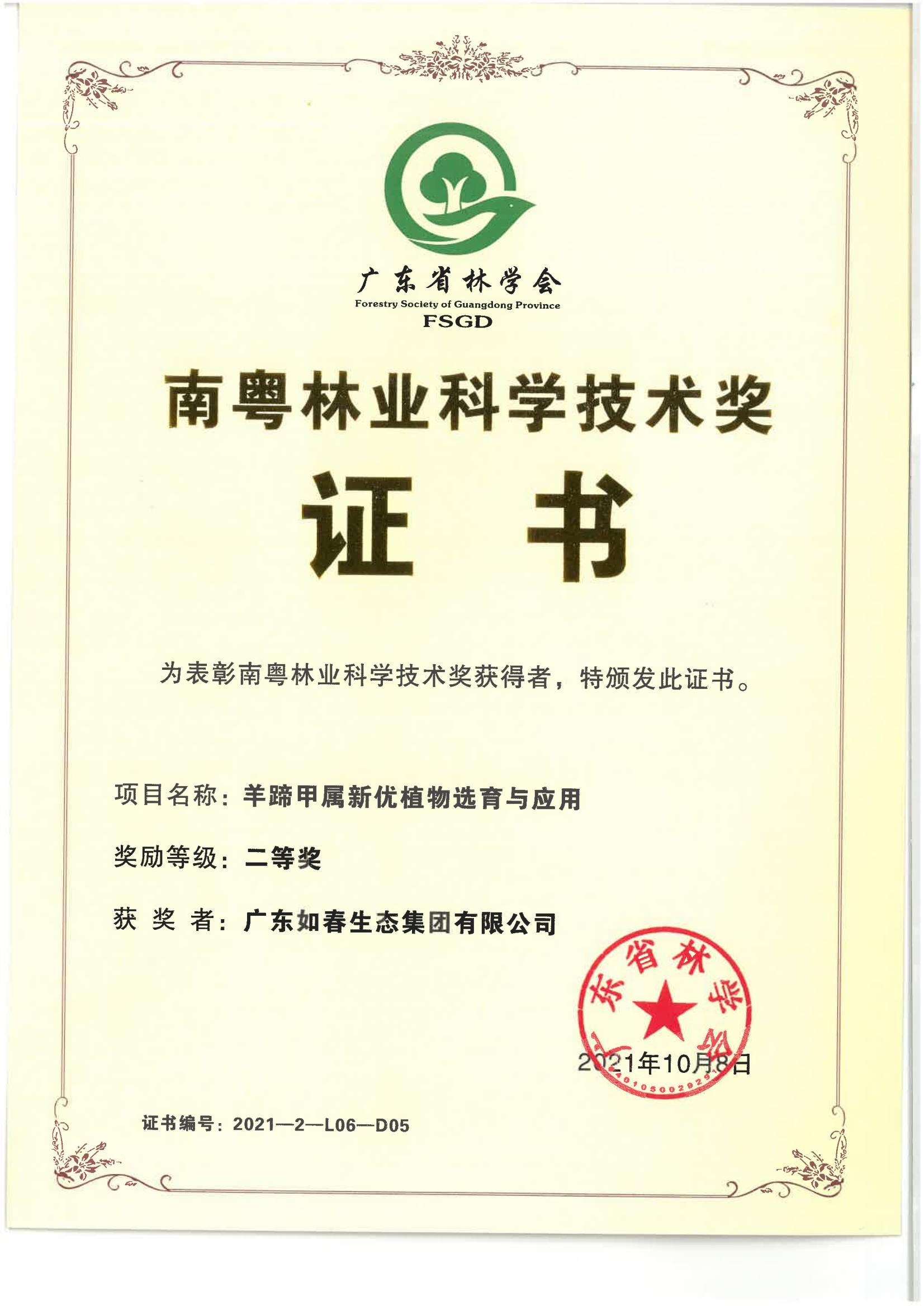 羊蹄甲属新优植物选育与应用